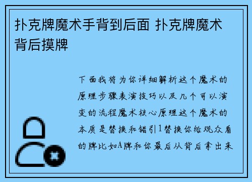 扑克牌魔术手背到后面 扑克牌魔术 背后摸牌