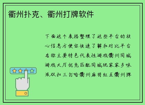 衢州扑克、衢州打牌软件