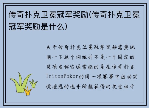 传奇扑克卫冕冠军奖励(传奇扑克卫冕冠军奖励是什么)